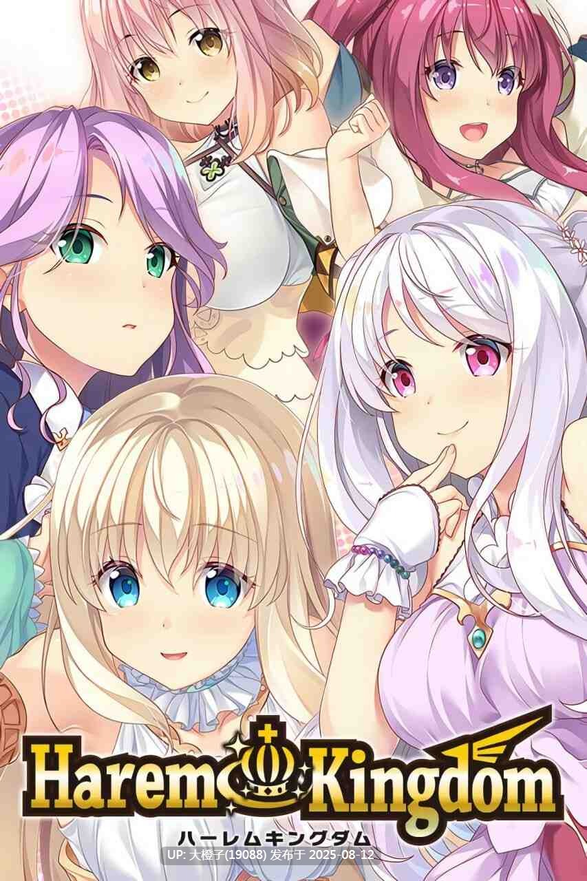 [ADV精翻汉化PC]不是后宫哦 Harem Kingdom ハーレムキングダム+国王夏洛尼&马尔编+王国之光&索菲亚&琪琪篇+全CG存档[7.93G CV]