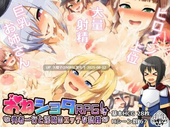 [RPG官中PC+可joi]勇者一行与妖魔的考验 勇者一行と淫魔のエッチな試練 [萌站植入][1.26G]-第3张图片-萌站