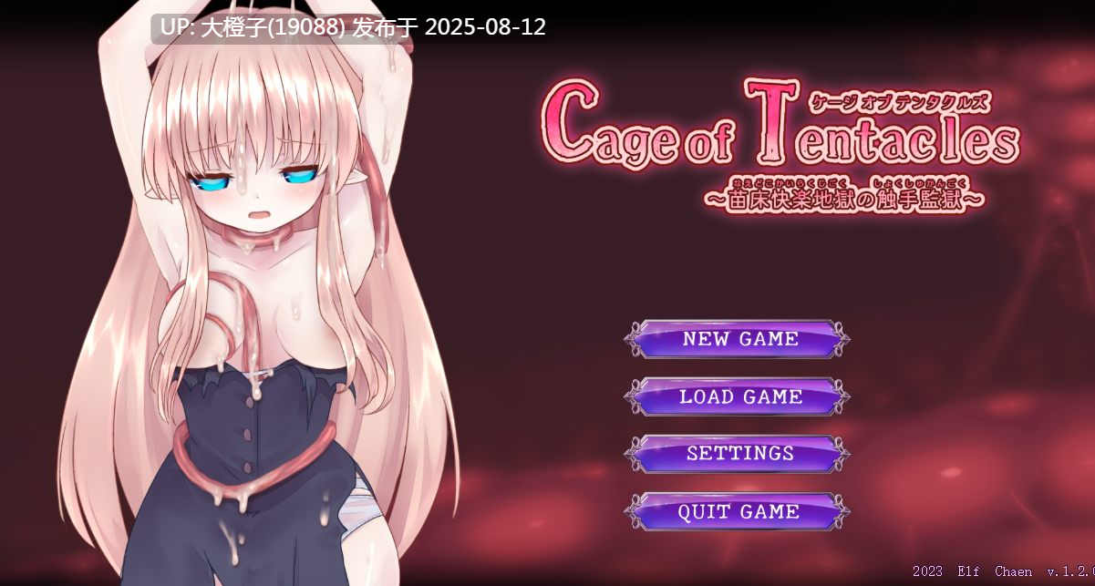 [SLG官中PC异种动态][えるふ茶園]Cage of Tentacles ～苗床快楽地獄の触手監獄 v1.3.0[526M CV]-第7张图片-萌站