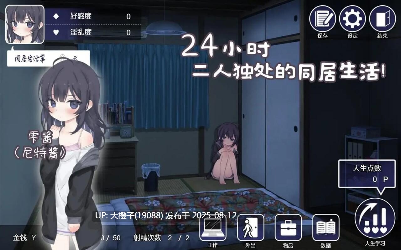 [互动SLG汉化睡奸PC]幸福家里蹲的养成方法 幸せなニートの育て方 Ver2.0.9+DLC [萌站植入]【1.63G】-第9张图片-萌站