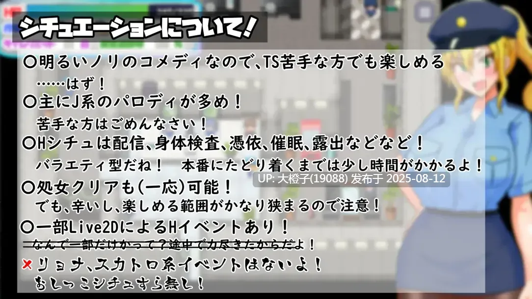 [日系RPG汉化PC]TS民间女警天香 TS民間婦警テンカ Ver1.01+回想存档[萌站植入]【1.40G】-第3张图片-萌站
