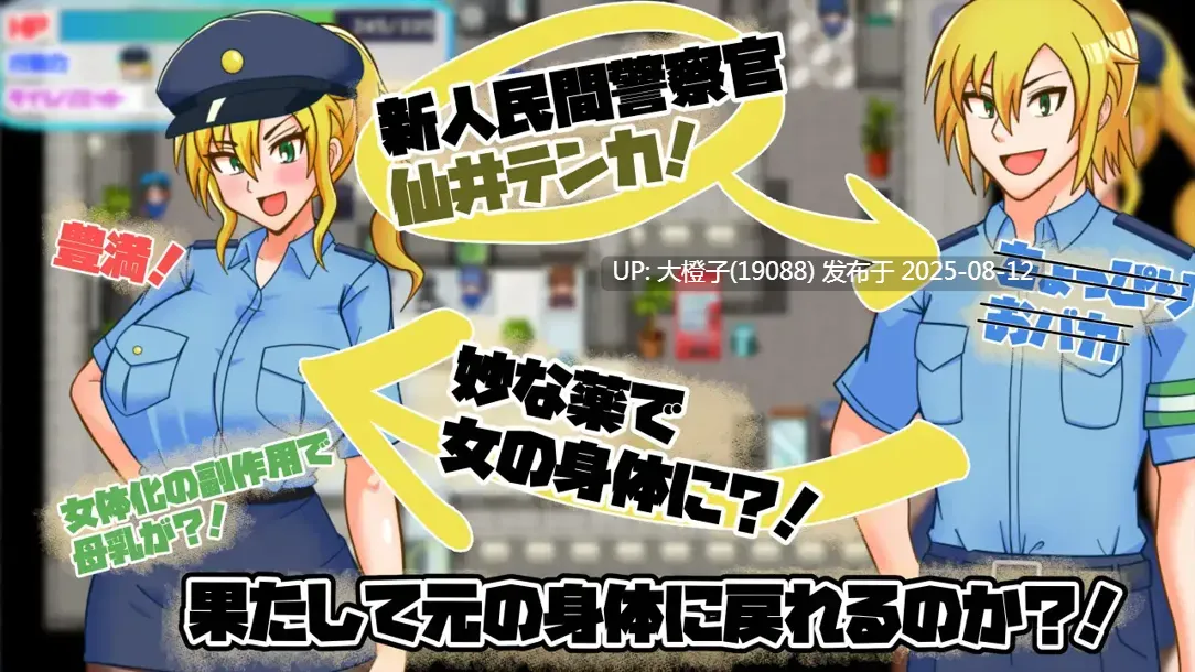 [日系RPG汉化PC]TS民间女警天香 TS民間婦警テンカ Ver1.01+回想存档[萌站植入]【1.40G】-第5张图片-萌站