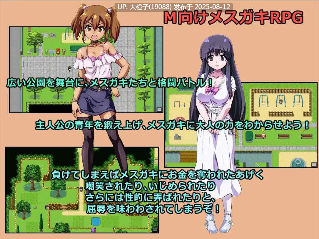 [日系RPG汉化PC]输给雌小鬼就会被抢钱的游戏 メスガキに負けたらお金を取られちゃうゲーム Ver1.20[萌站植入]【1.64G】-第6张图片-萌站