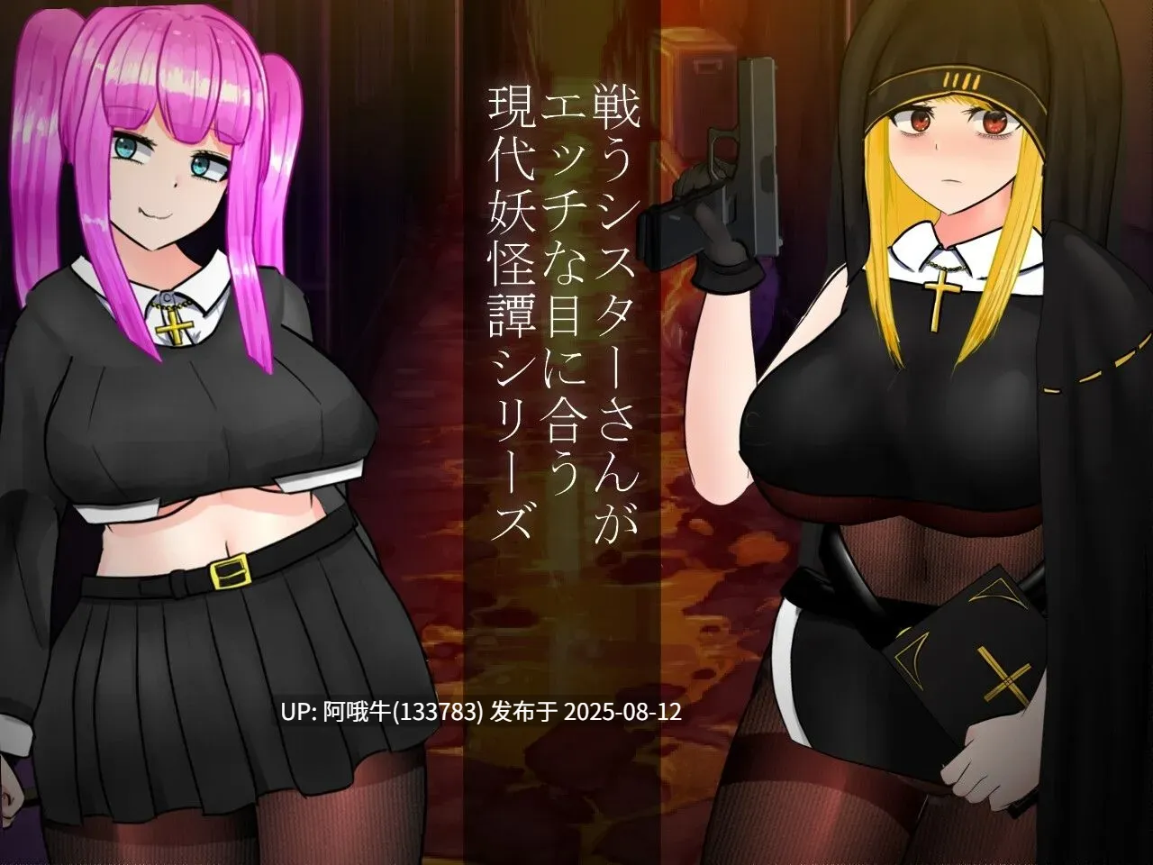 【日系/RPG/官中/异种X/PC/joi】怪奇异闻录BLACKOUT 怪奇異聞録BLACKOUT Ver1.04+CG存档【3.01G】【序号3000】