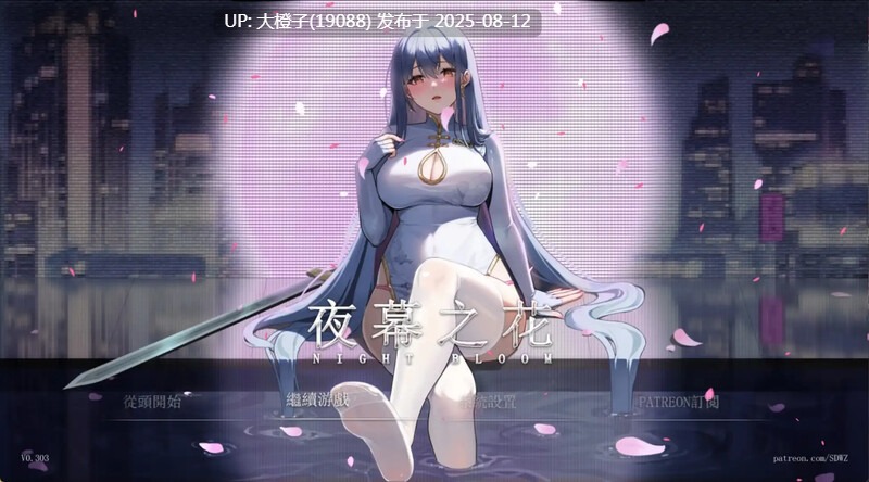 [RPG中文步兵] 8月更新 夜幕之花Night Bloom Ver0.528 官方中文步兵版[萌站植入] [1.5G]-第6张图片-萌站