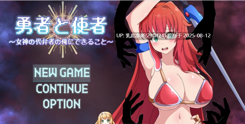 35[RPG-PC] [RPG汉化NTR]勇者与使者～身为女神代言人的我能做的事～ 挂载AI汉化版+存档 [新作] [1.42G]-第12张图片-萌站