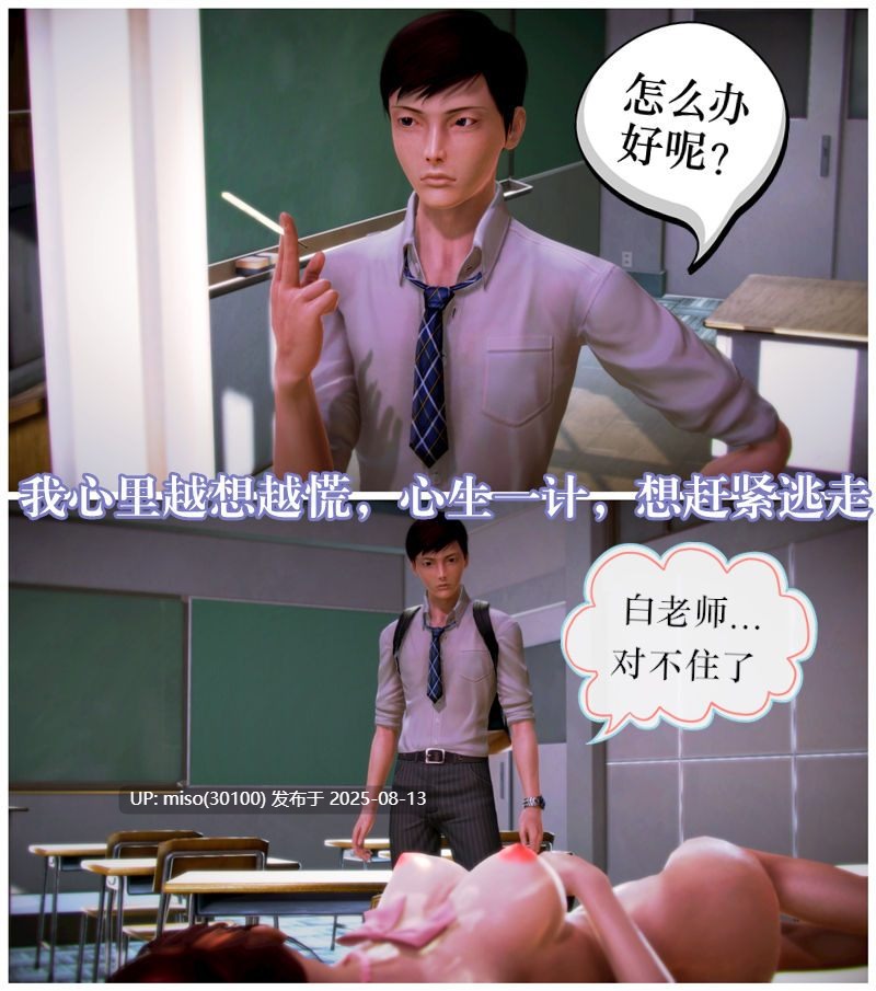 学院迷情 01-07(完)-第12张图片-萌站