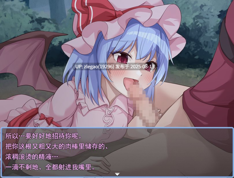 【PC/AI/存档】东方铁红弹 后宫任务 红魔馆重婚传说 東方鉄紅弾 ハーレムクエスト 紅魔館重婚伝説-第4张图片-萌站