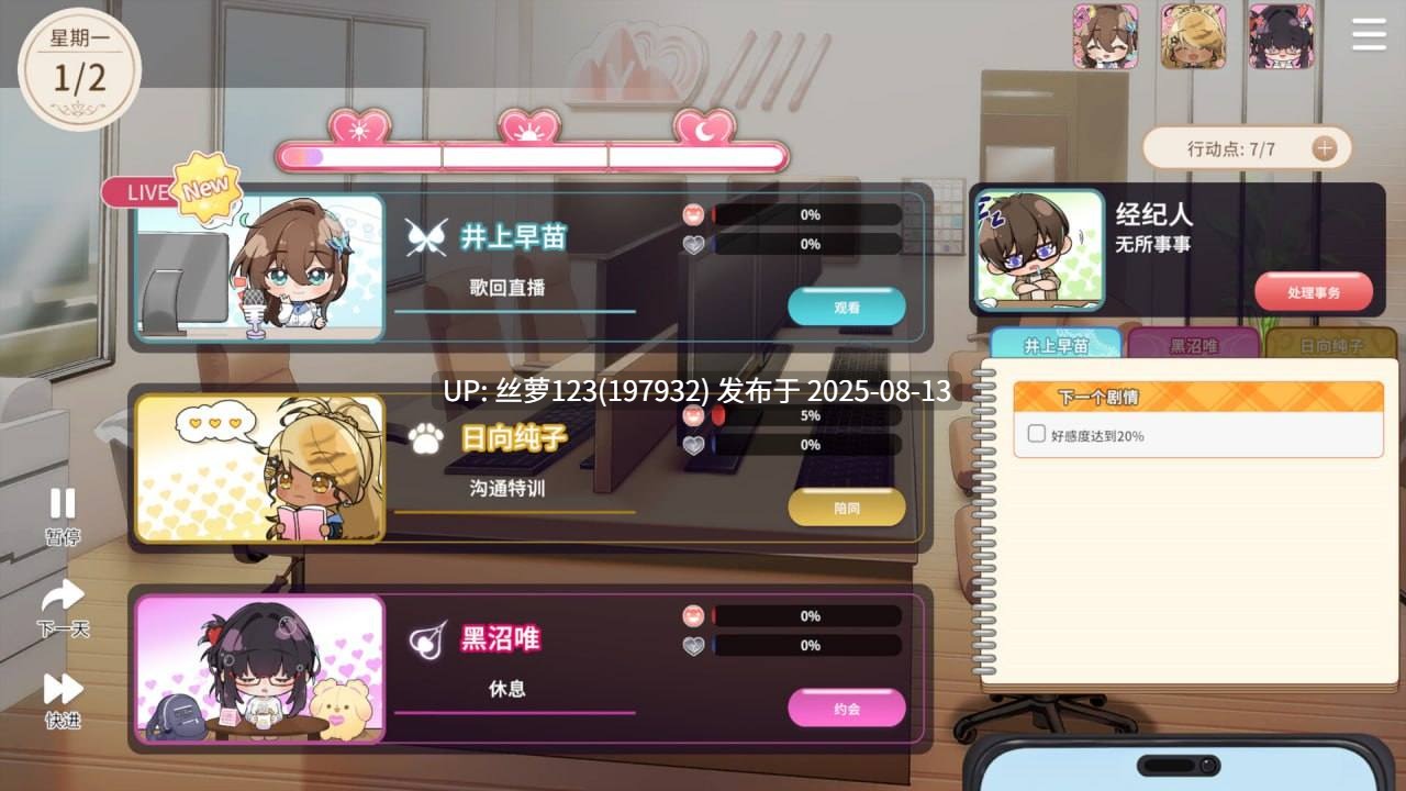 [更新/SLG/PC]请成为最能干的VTuber吧！(V-LOVER! Deluxe Edition)  8月12日周二 0.1.09版本更新 – 修正已知状况-第2张图片-萌站