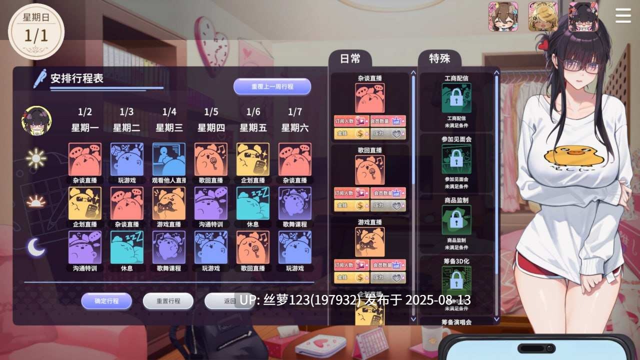 [更新/SLG/PC]请成为最能干的VTuber吧！(V-LOVER! Deluxe Edition)  8月12日周二 0.1.09版本更新 – 修正已知状况-第7张图片-萌站