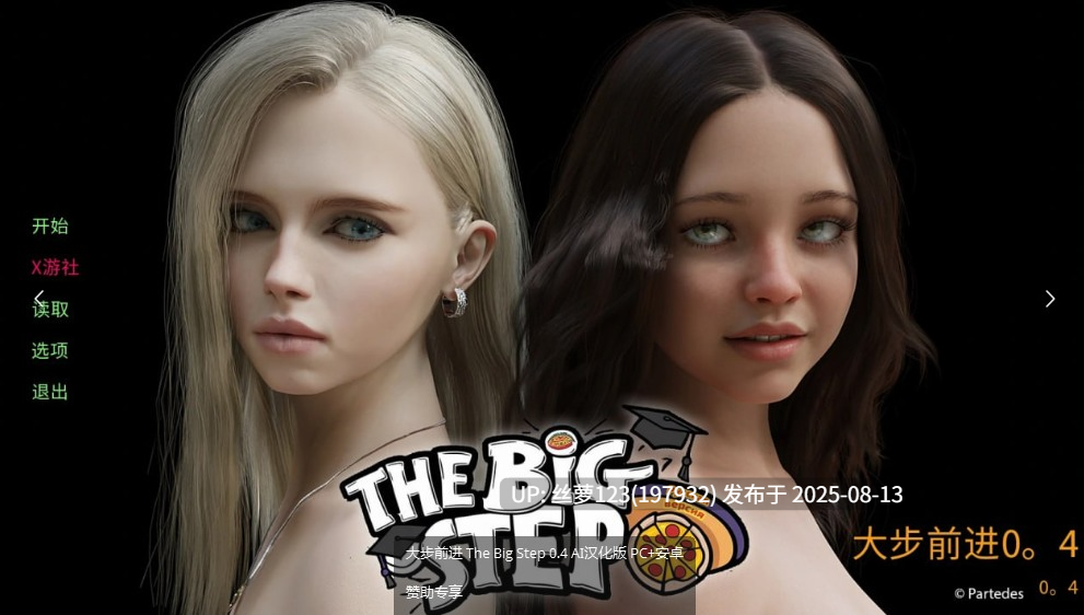 [SLG/PC]#大步前进   #The Big Step v0.3 AI汉化版