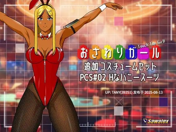 #触摸女孩 #Touch The Girl!   #おさわりガール v1.101 日文生肉版+DLC -第2张图片-萌站