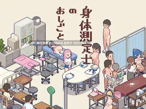 · 游戏Title: 身体測定士のおしごと / 身体测量师的工作-第3张图片-萌站 · 游戏Title: 身体測定士のおしごと / 身体测量师的工作-第3张图片-萌站