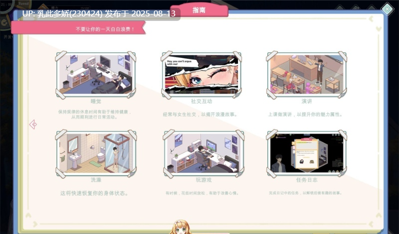 37[SLG-PC] [养成互动SLG中文动态]爱与生活：幸福学生V1.1.0_2 官方中文正式步兵版[更新][10G]-第4张图片-萌站