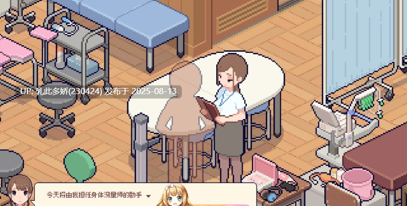 39[SLG-PC] [像素SLG汉化动态]身体测量师的工作v1.0.2 汉化V2修正版 [更新] [300M]-第3张图片-萌站