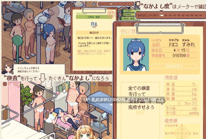 39[SLG-PC] [像素SLG汉化动态]身体测量师的工作v1.0.2 汉化V2修正版 [更新] [300M]-第10张图片-萌站
