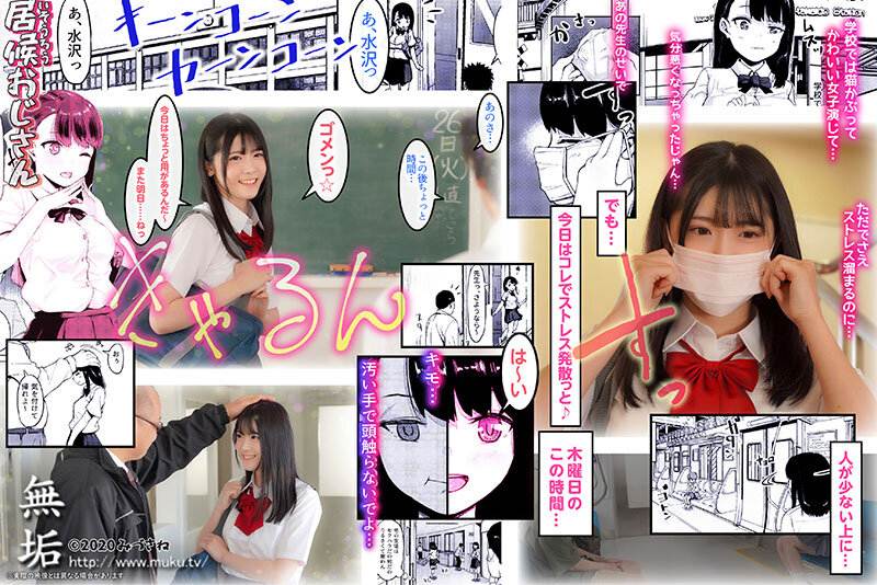 居候おじさん ～【胸糞注意】イマドキ少女の秘密を握って中出し三昧孕ませSEX～ 皆瀬あかり