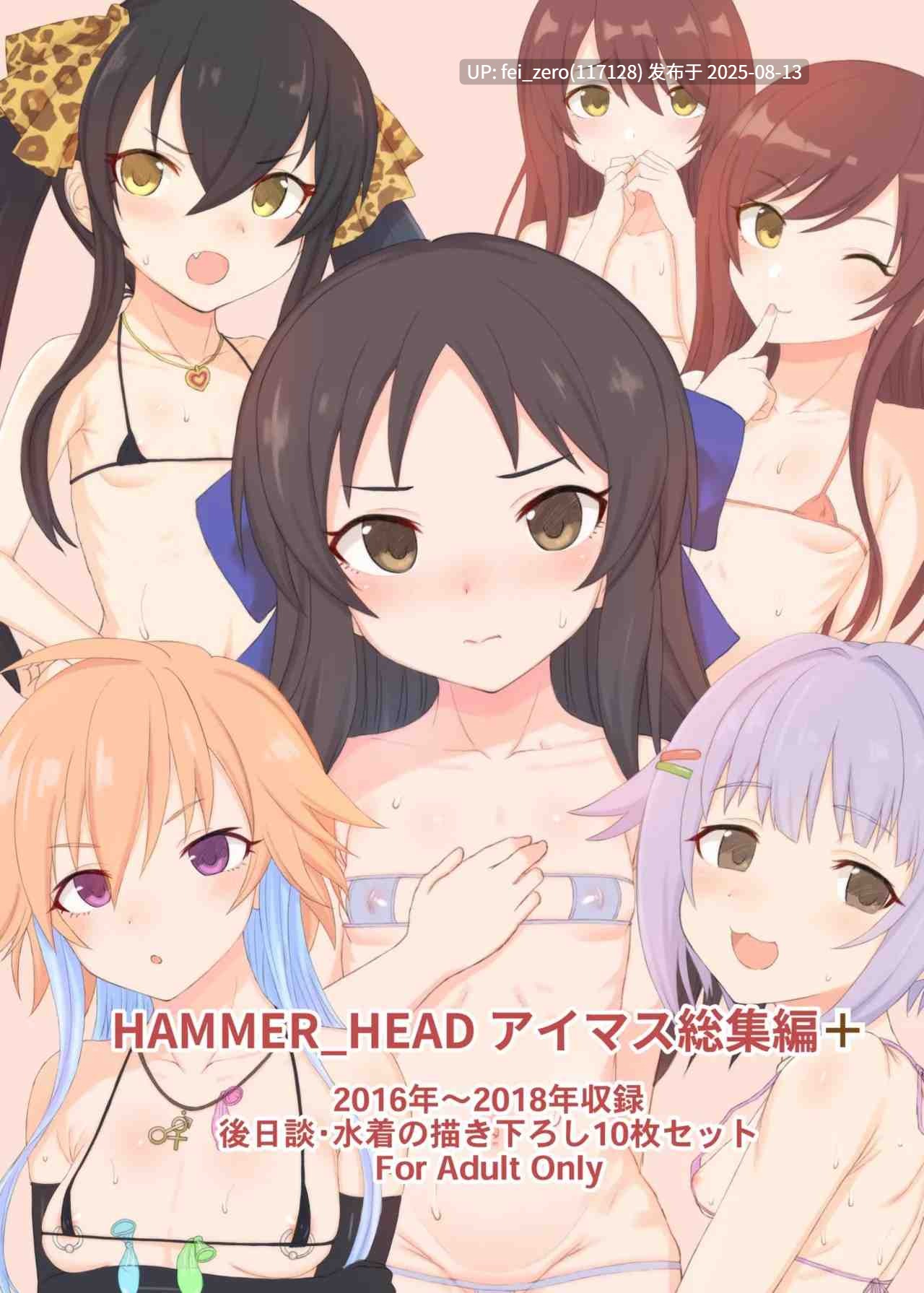【作品合集】HAMMER_HEAD (真壁吾郎)[25部]【汉化】【全收集/自整理】-第2张图片-萌站