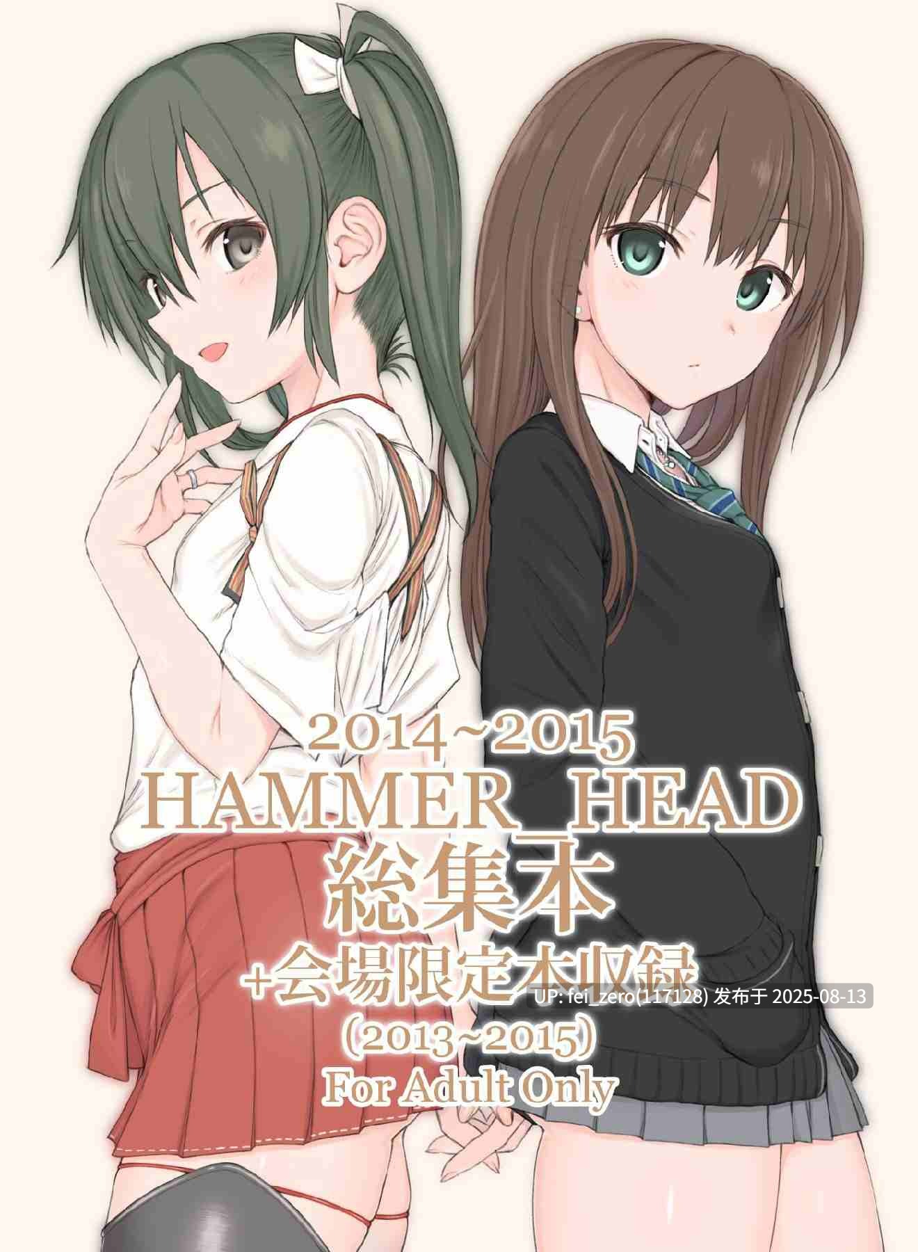 【作品合集】HAMMER_HEAD (真壁吾郎)[25部]【汉化】【全收集/自整理】-第4张图片-萌站