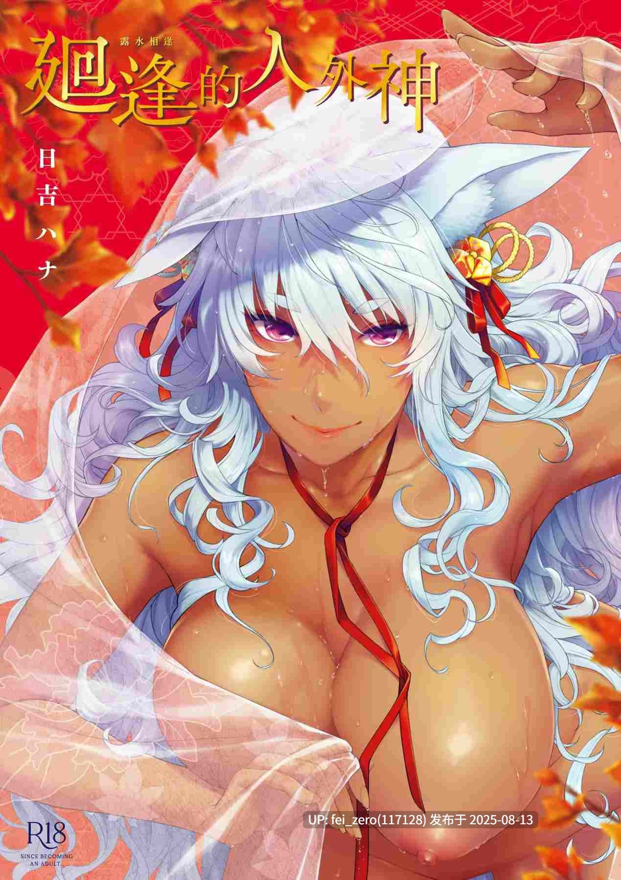 【作品合集】HMA (日吉ハナ)[28部]【汉化】【全收集/自整理】-第23张图片-萌站