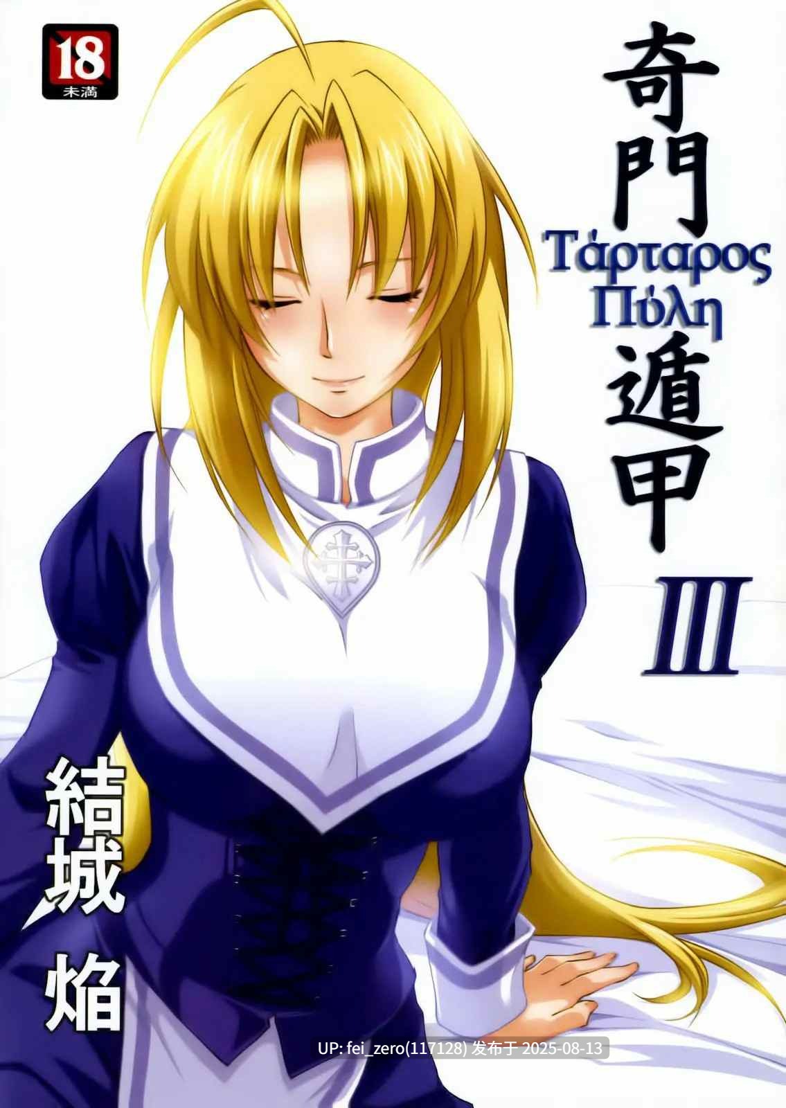 【作品合集】Homura's R Comics (結城焔)[25部]【汉化】【全收集/自整理】-第5张图片-萌站
