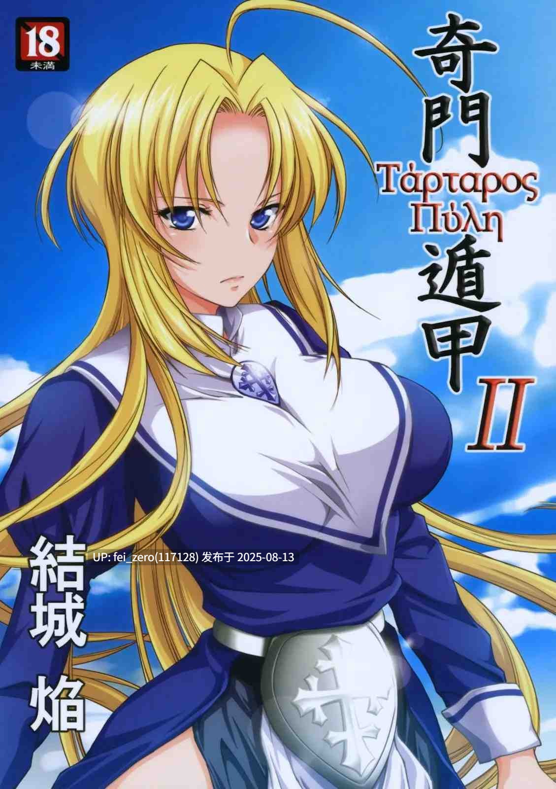【作品合集】Homura's R Comics (結城焔)[25部]【汉化】【全收集/自整理】-第6张图片-萌站