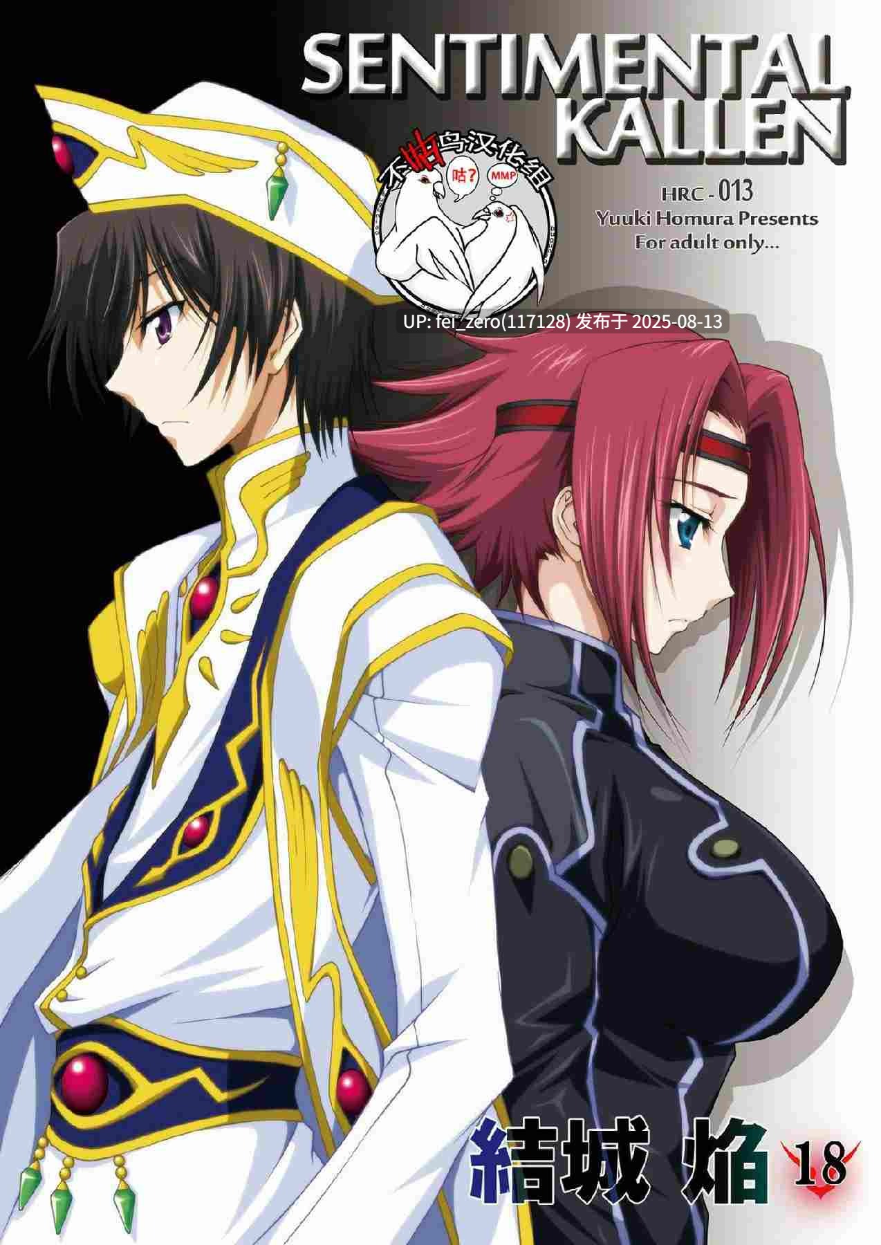 【作品合集】Homura's R Comics (結城焔)[25部]【汉化】【全收集/自整理】-第15张图片-萌站