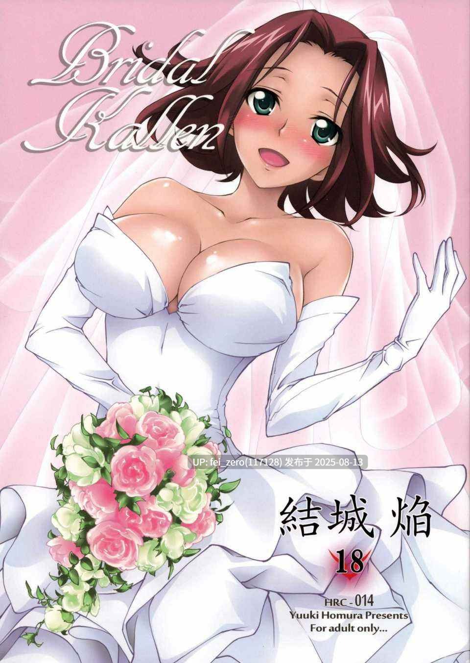 【作品合集】Homura's R Comics (結城焔)[25部]【汉化】【全收集/自整理】-第19张图片-萌站