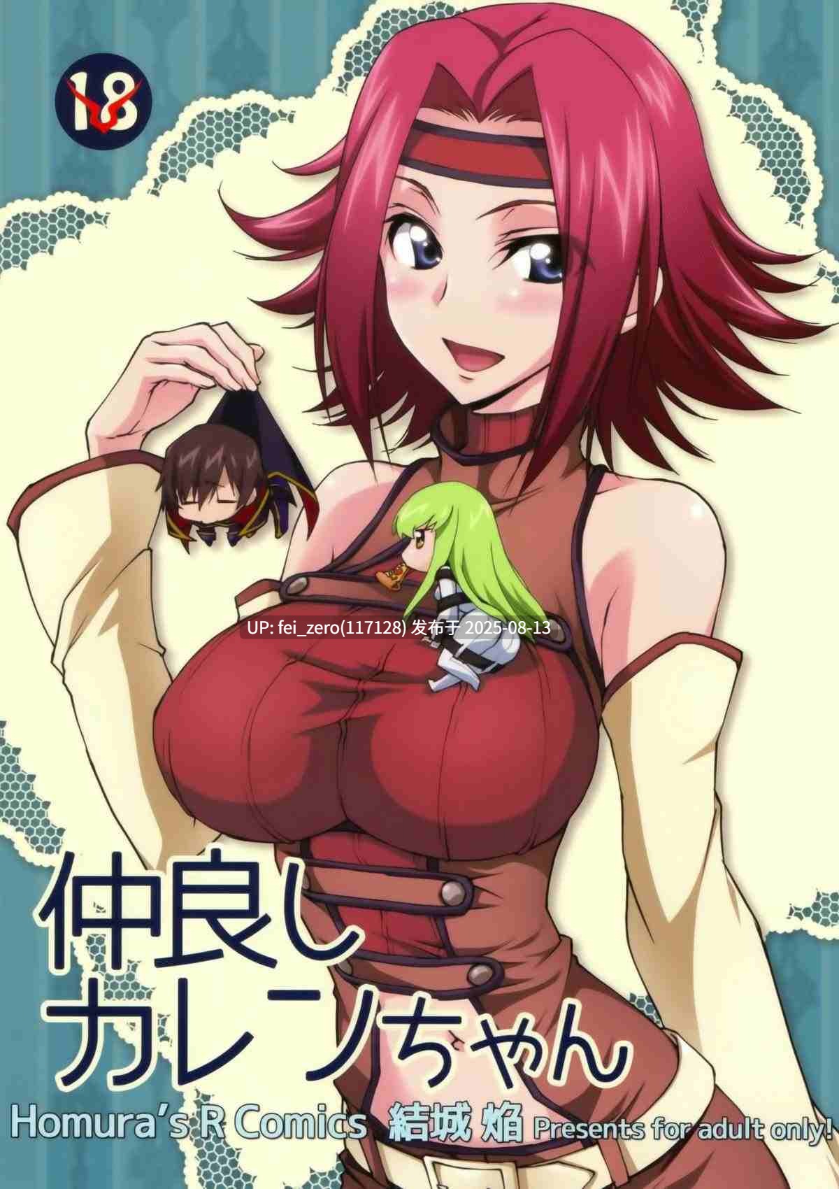 【作品合集】Homura's R Comics (結城焔)[25部]【汉化】【全收集/自整理】-第21张图片-萌站