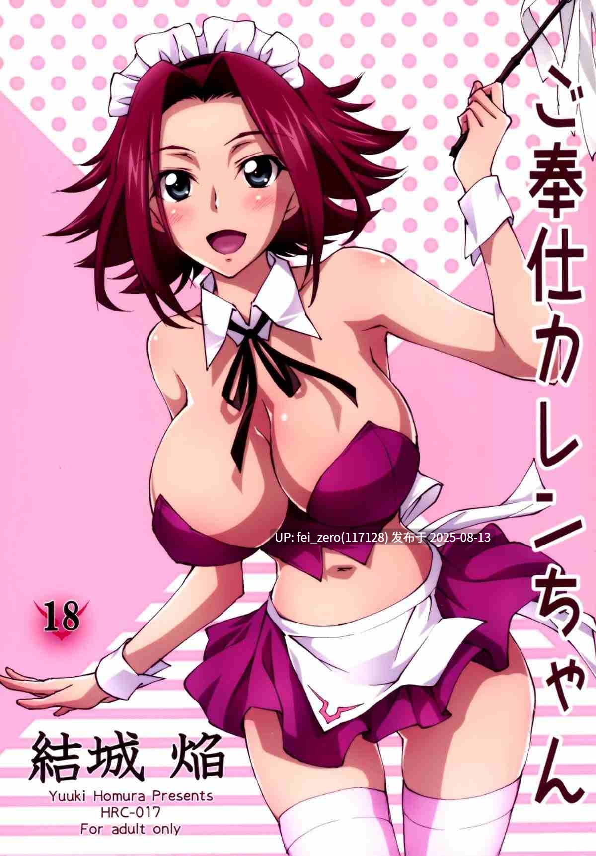 【作品合集】Homura's R Comics (結城焔)[25部]【汉化】【全收集/自整理】-第24张图片-萌站