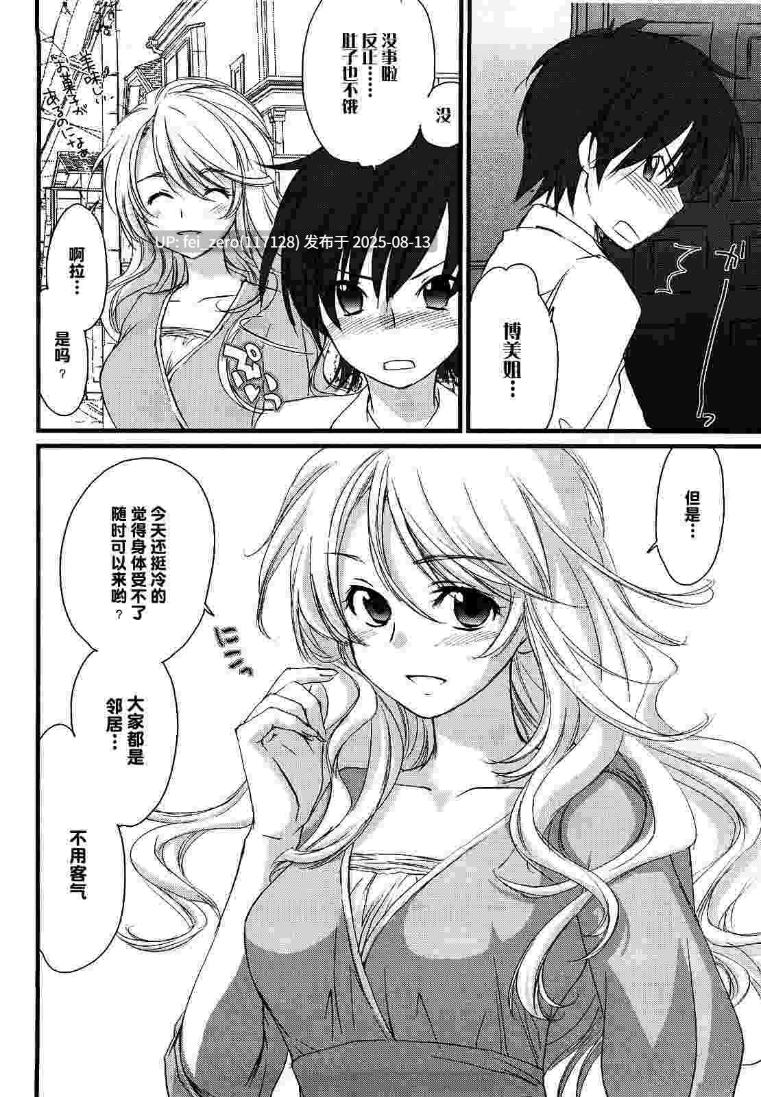 【作品合集】Homura's R Comics (結城焔)[25部]【汉化】【全收集/自整理】-第26张图片-萌站