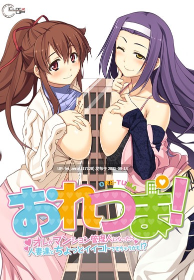 【PC/ADV/汉化/全CG】 おれつま！?オレがマンション管理人になったら人妻達とちょっとイイコトできちゃうかも！？?CLOCKUP] -第12张图片-萌站