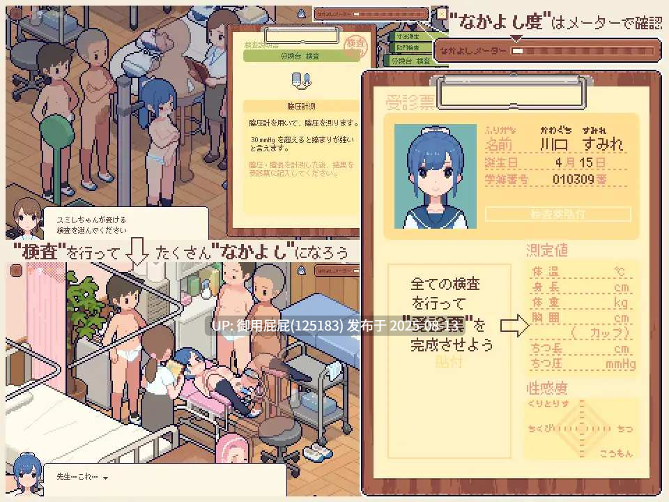 新汉化 [日式SLG/像素动态/PC] 身体测量师的工作 身体測定士のおしごと v1.0.2 吹雪个人汉化V2修正版 [300M]-第3张图片-萌站