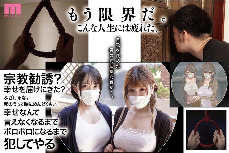 宗教勧誘に来た母娘の胸がエロかったので、部屋に連れ込んだら、肉オナホにできた話。 原作・KANIKOROの感動作を実写化！真実の先に待つ、純愛のカタチ。 新村あかり 弥生みづき （ブルーレイディスク） （BOD）-第2张图片-萌站