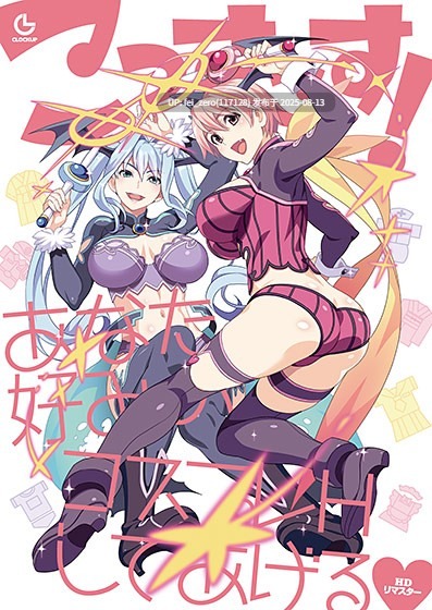 【PC/ADV/汉化/全CG】 こっすこす！ ?あなた好みのコスプレHしてあげる? HDリマスター[CLOCKUP] -第10张图片-萌站