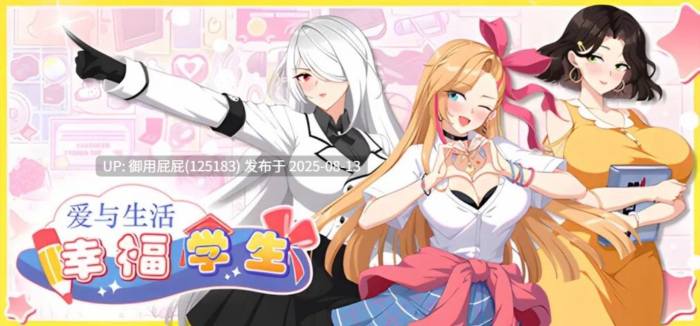新更新【爆款沙盒SLG/后宫/动态/官中】爱与生活:幸福学生 1.1.0_2 STEAM官方中文步兵版 正式版+全DLC【10G】-第3张图片-萌站 新更新【爆款沙盒SLG/后宫/动态/官中】爱与生活:幸福学生 1.1.0_2 STEAM官方中文步兵版 正式版+全DLC【10G】-第3张图片-萌站