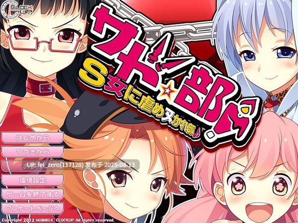 【PC/ADV/汉化/全CG】悲伤★俱乐部？ S 女人欺凌俱乐部 サド★部?S女に虐めヌかれ部?[CLOCKUP] -第4张图片-萌站