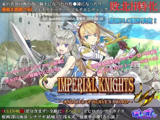 [RPG/PC]#帝国骑士   #Imperial knights v1.09 AI汉化版【2025年08月12日 更新】-第3张图片-萌站