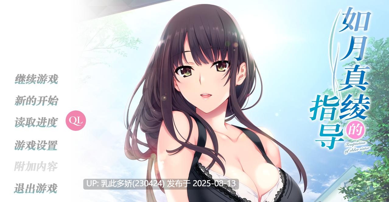 5[ADV-PC] [精品ADV-汉化]如月真绫的诱惑如月真綾の誘惑[全CG存档+无码补丁][1.65G]-第7张图片-萌站