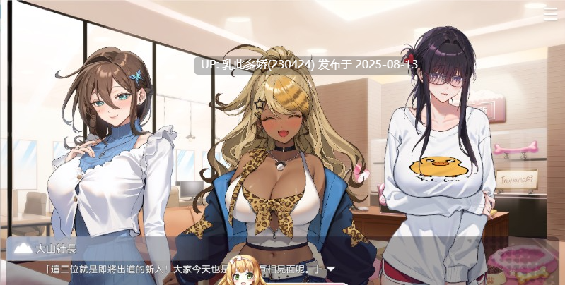 7[SLG-PC] [互动SLG中文动态]请成为最能干的VTuber吧！V0.1.09 官方中文正式步兵版[更新][10.5G]-第5张图片-萌站