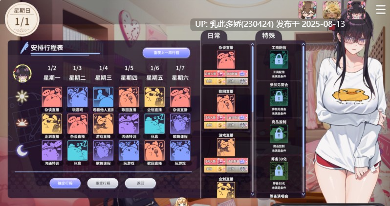 7[SLG-PC] [互动SLG中文动态]请成为最能干的VTuber吧！V0.1.09 官方中文正式步兵版[更新][10.5G]-第7张图片-萌站