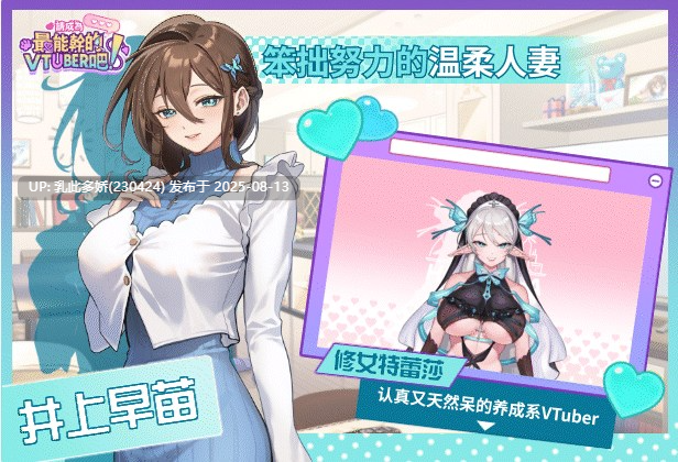 7[SLG-PC] [互动SLG中文动态]请成为最能干的VTuber吧！V0.1.09 官方中文正式步兵版[更新][10.5G]-第8张图片-萌站