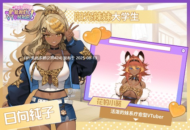 7[SLG-PC] [互动SLG中文动态]请成为最能干的VTuber吧！V0.1.09 官方中文正式步兵版[更新][10.5G]-第10张图片-萌站