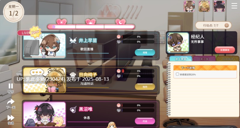 7[SLG-PC] [互动SLG中文动态]请成为最能干的VTuber吧！V0.1.09 官方中文正式步兵版[更新][10.5G]-第17张图片-萌站