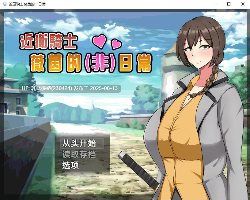 10[RPG-PC] [爆款RPG中文]近卫骑士薇茵的(非)日常 官方中文步兵版[554M]-第7张图片-萌站