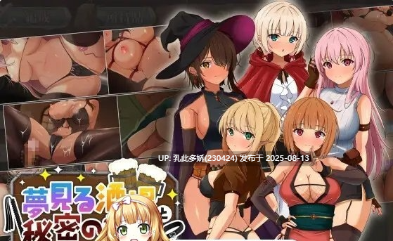 15[SLG-PC] [经营SLG汉化NTR]梦幻酒馆与秘密调教 AI汉化精修版+存档[新汉化][3.31G]-第12张图片-萌站