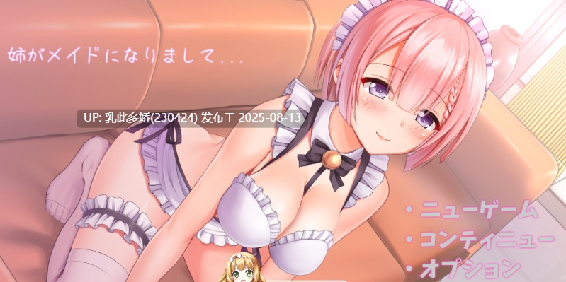 18[SLG-PC] [SLG-AI汉化]姐姐成为了女仆...[1.8G]-第6张图片-萌站