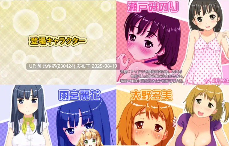 19[SLG-PC] [SLG-AI汉化]来参加虚假偶像选拔的女孩们能做到什么程度[893M]-第3张图片-萌站
