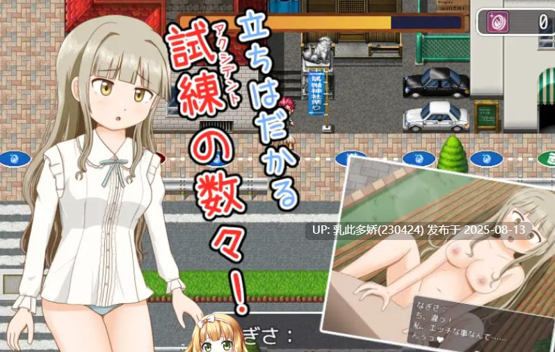 20[RPG-PC] [漏出RPG-AI汉化]恋爱少女的脱衣漏出[946M]-第5张图片-萌站