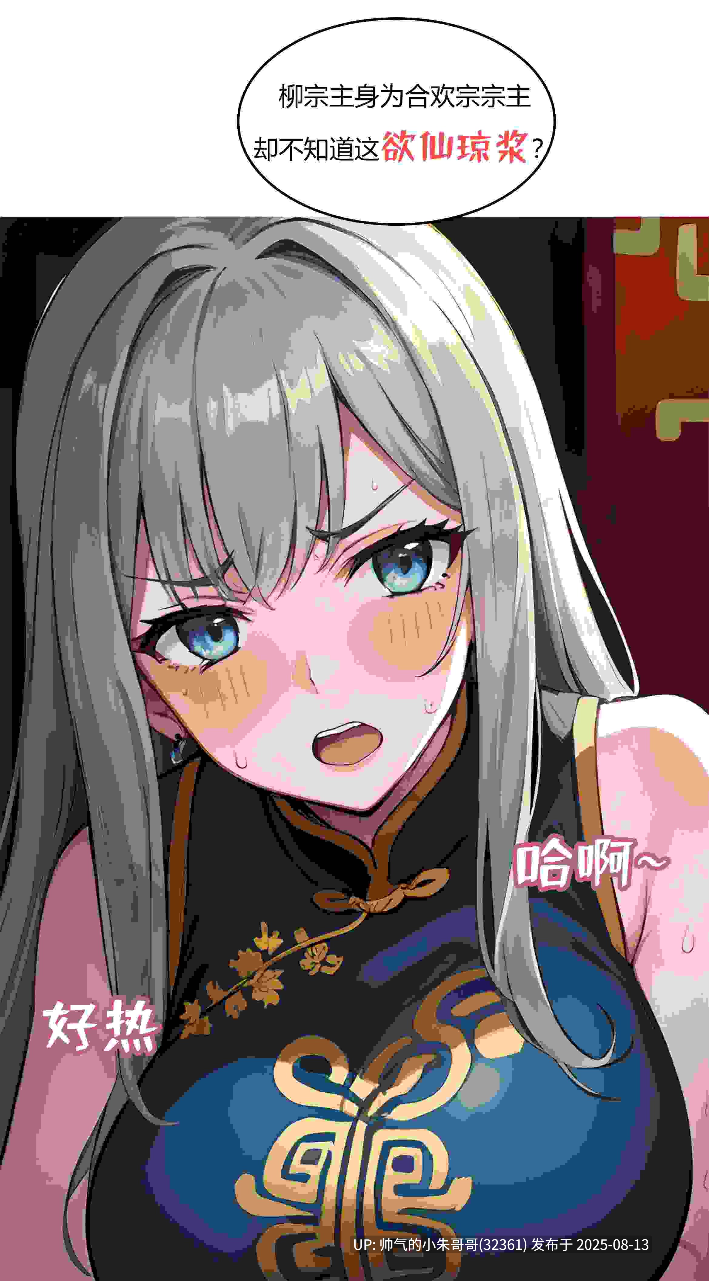 【AI/全彩/无修】我成了合欢宗的唯一弟子 1-7【446P/422M】-第2张图片-萌站